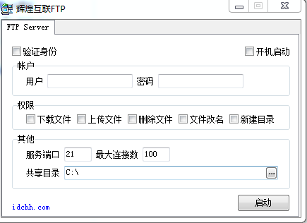 辉煌互联FTP2.0