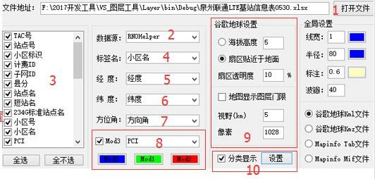 网优图层工具2