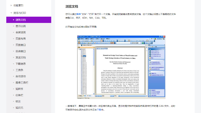 CAJViewer32位8.0.1.1