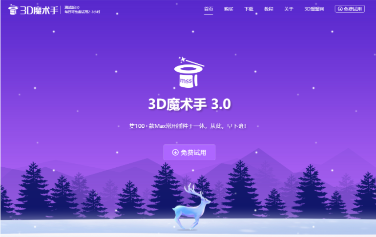 3D魔术手32位4.05