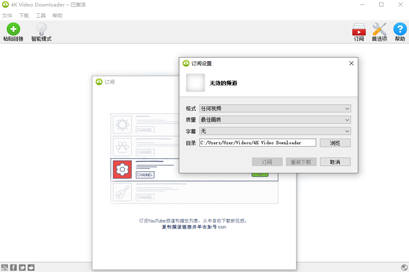 4K Video Downloader64位4.27.1.5590