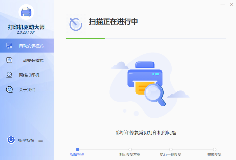 打印机驱动大师64位2.0.23.1031