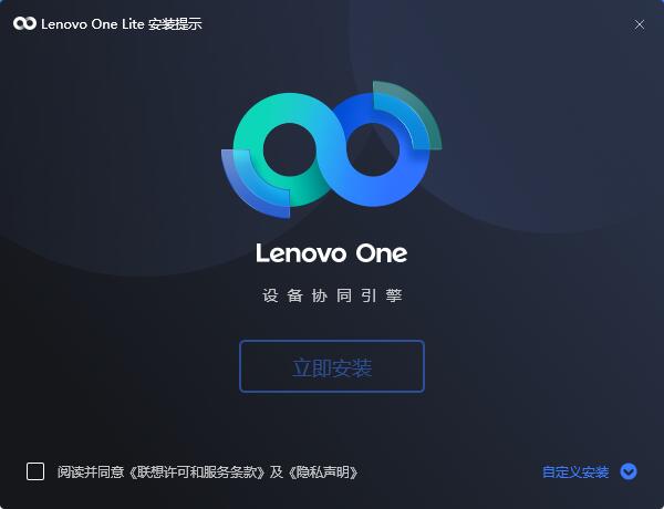 Lenovo One Lite版2.1.20