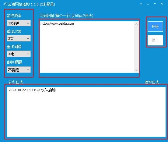 行云海网站监控2