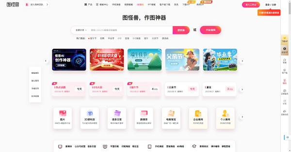 图怪兽作图神器图片5