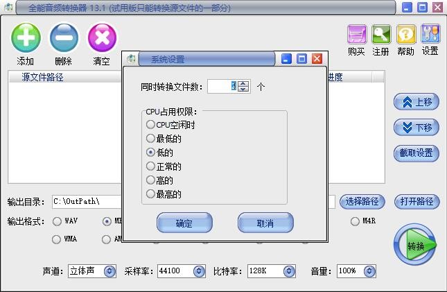 全能音频转换器32位13.2.0.0
