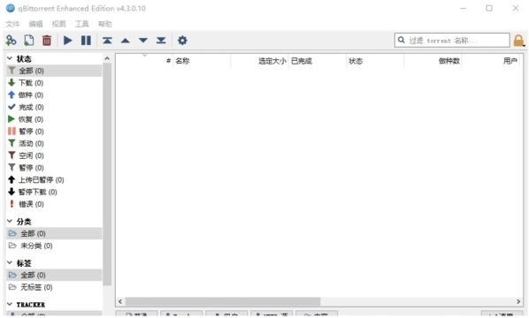 qBittorrent Enhanced Edition图片2