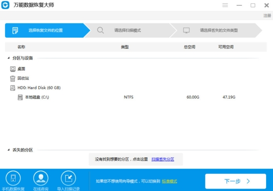 百胜通万能数据恢复大师图片2