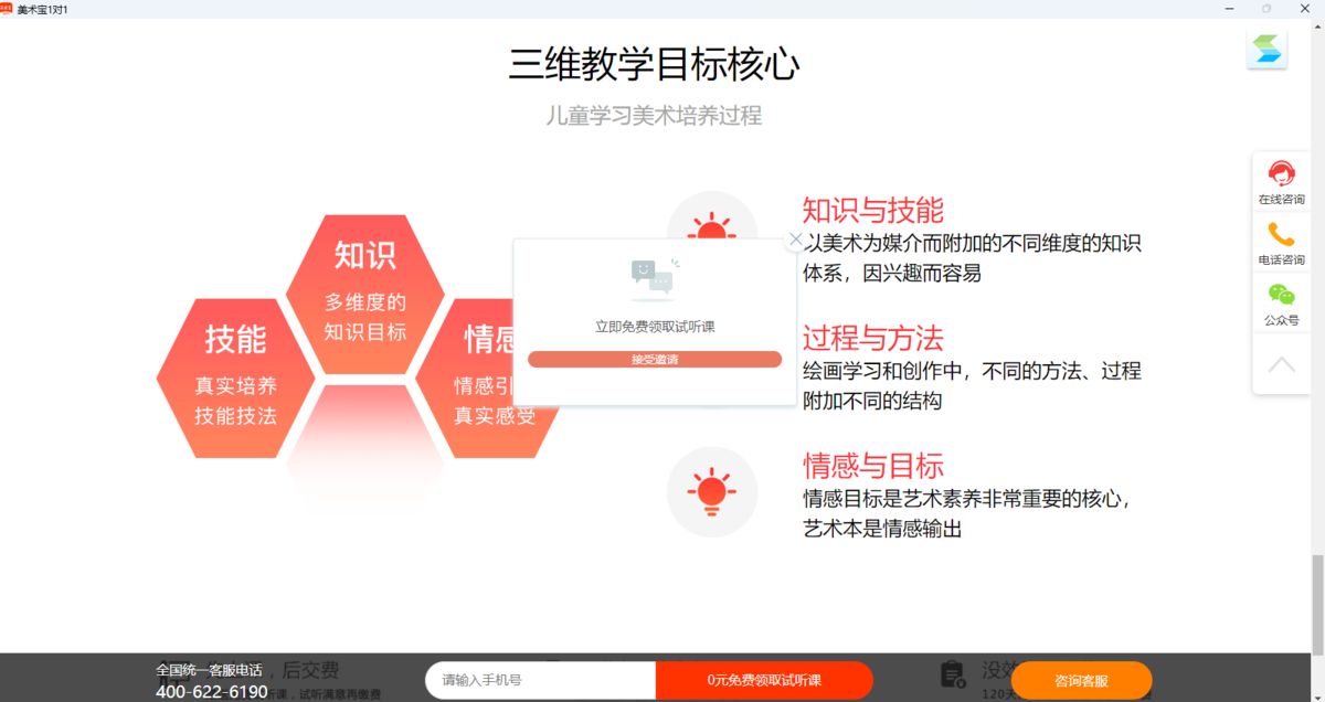 美术宝1对1学生端64位1.4.1