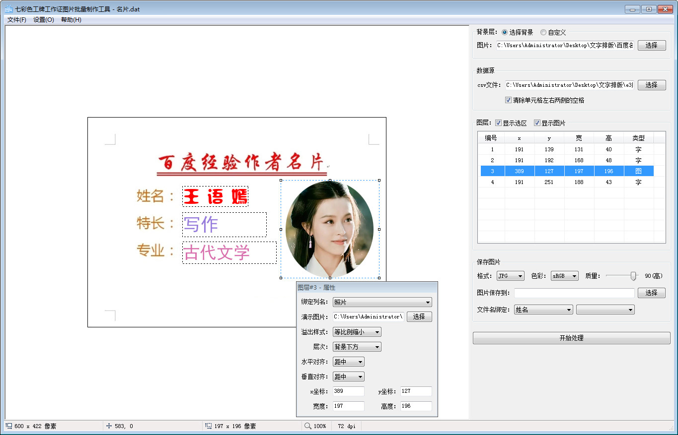 七彩色工牌工作证图片批量制作工具