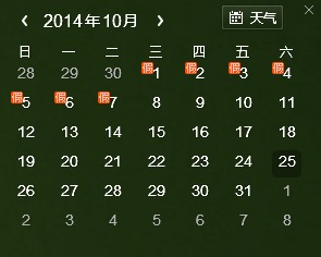 百度时光日历软件2