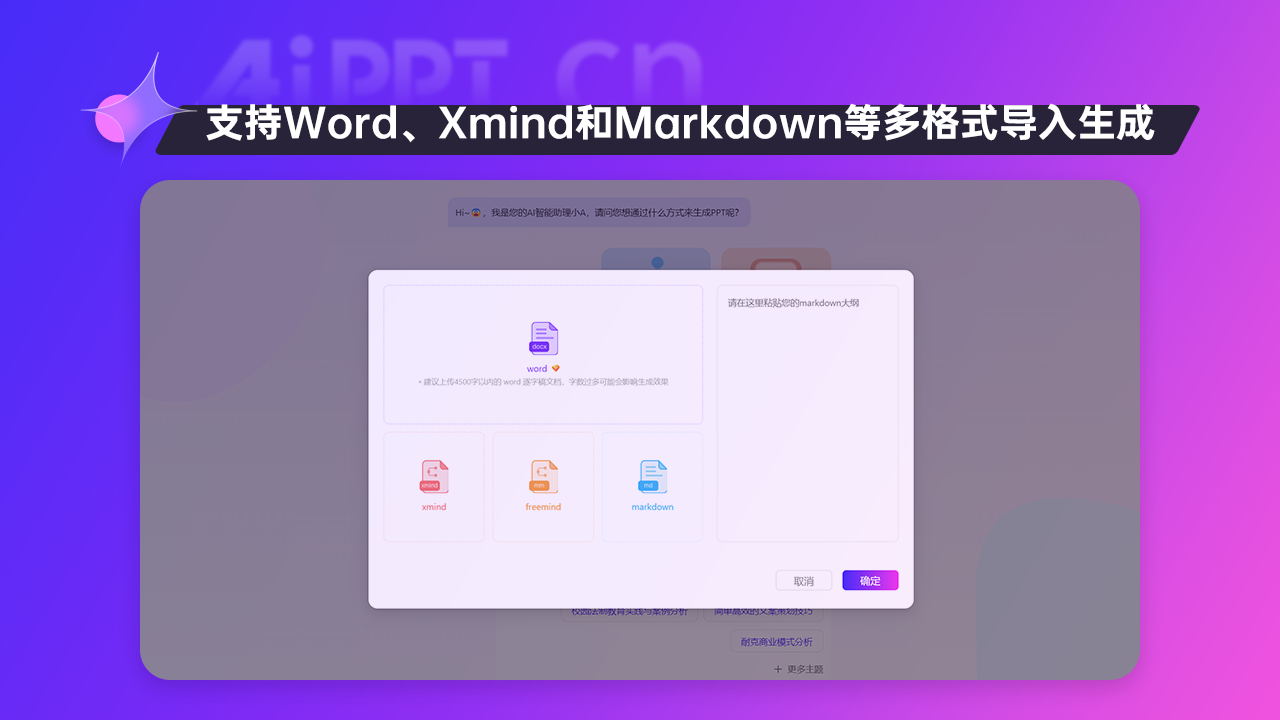 AiPPT32位1.0.2