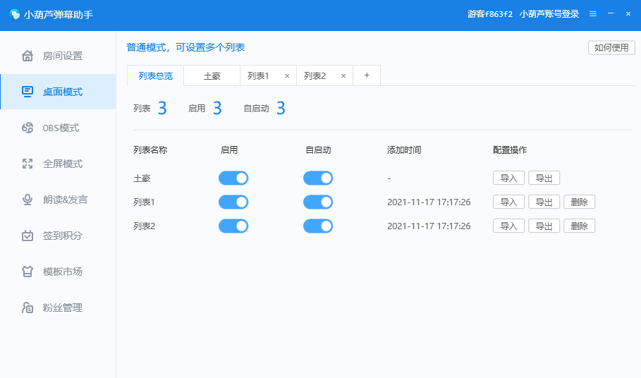 小葫芦弹幕助手64位5.5