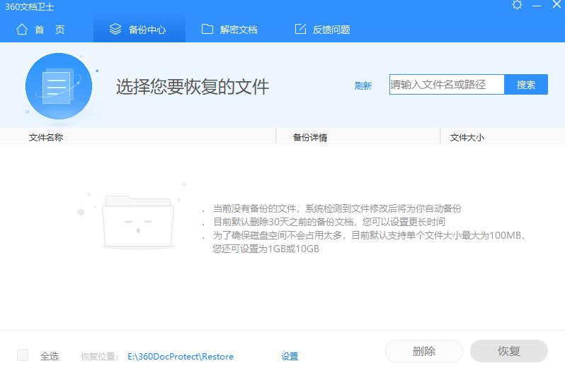 360文档卫士32位1.0.1201