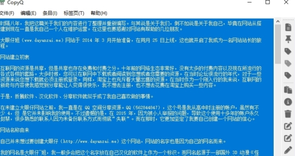 一次复制多次粘贴软件1