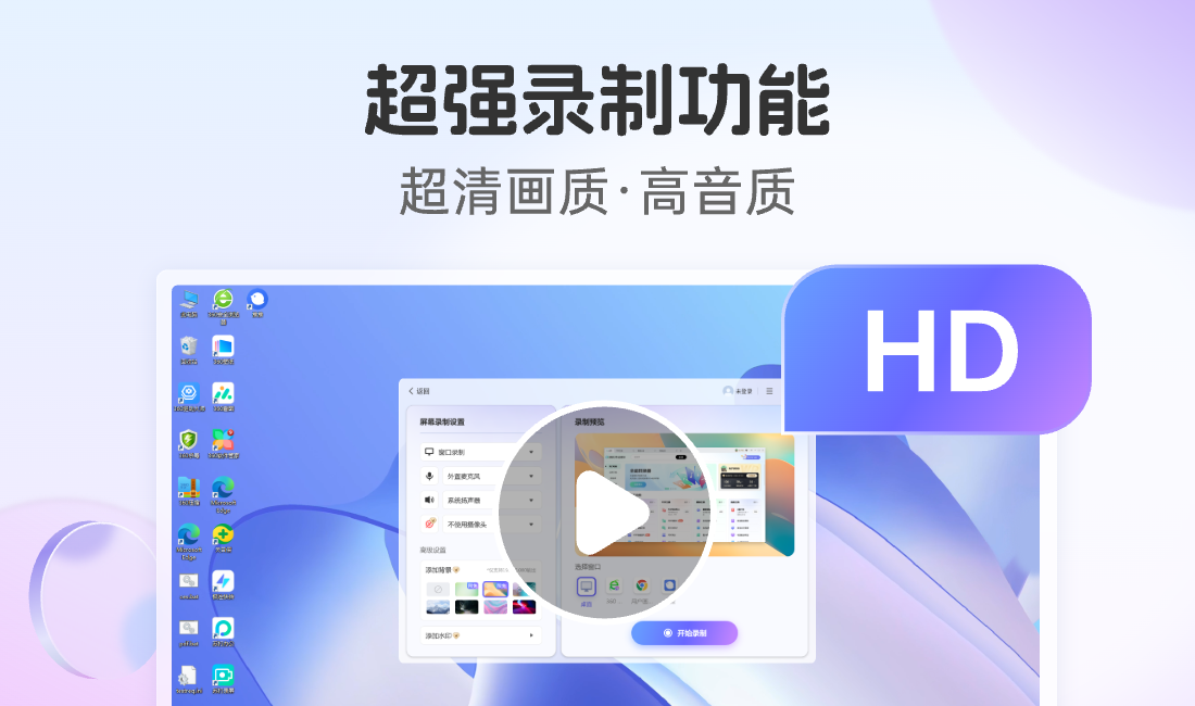 360录屏1.0.0.1101