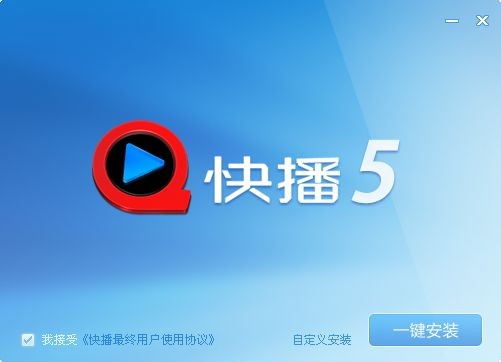 快播(QvodPlayer) v5.20.234免费版