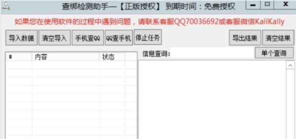 QQ查绑手机号软件1