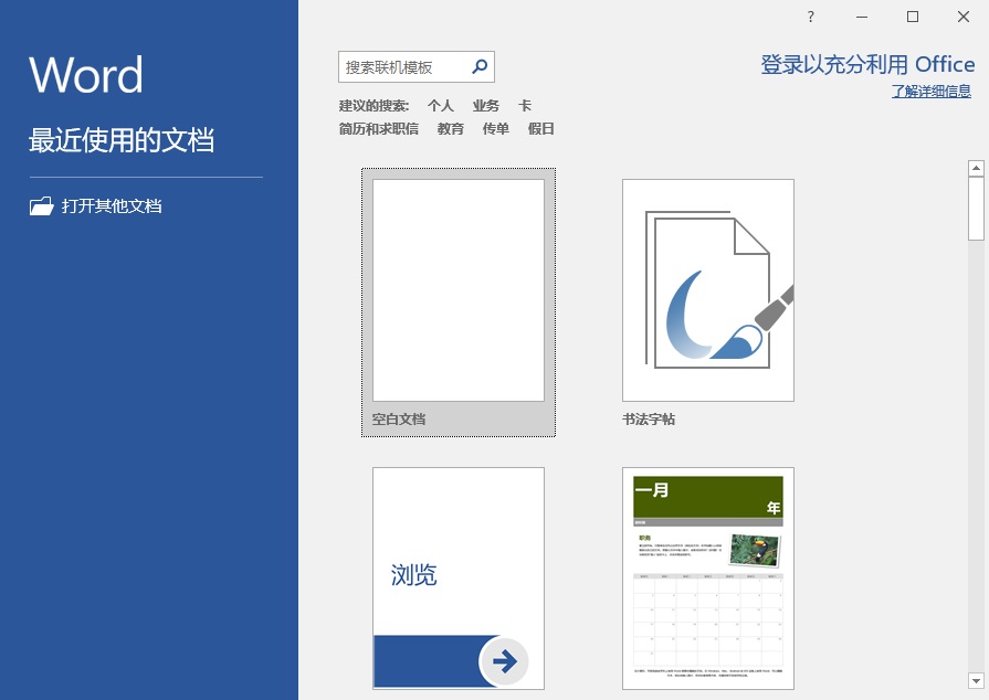 office 2019专业增强版截图