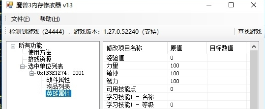 魔兽争霸3内存修改助手