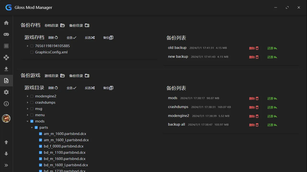 黑神话MOD管理器1.48.2