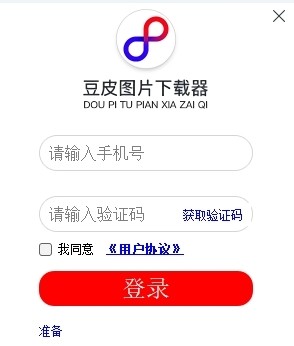 豆皮图片下载器8.3.3