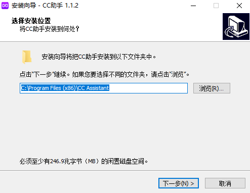 CC助手1.1.2.0