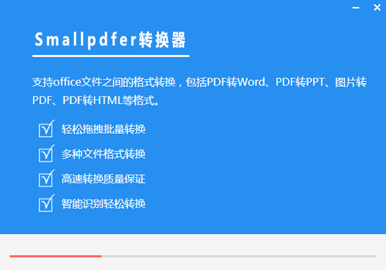 smallpdf官网版