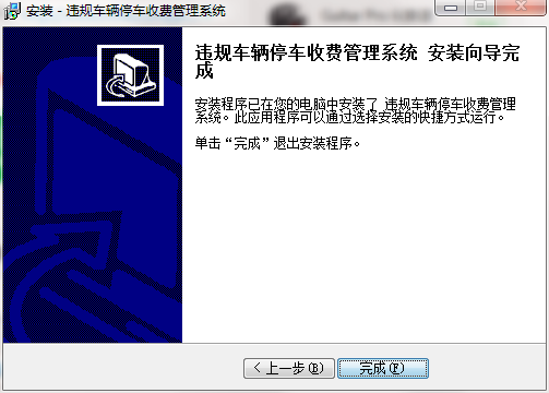 违规车辆停车收费管理系统截图