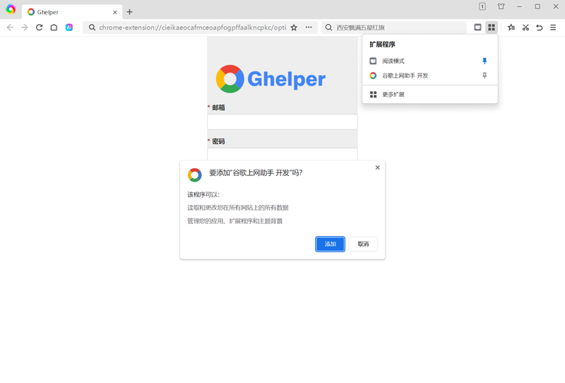 谷歌上网助手2.8.18