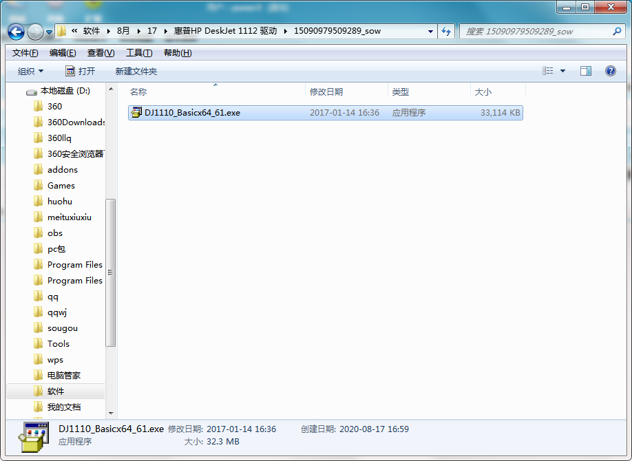 惠普HP DeskJet 1112打印机驱动截图