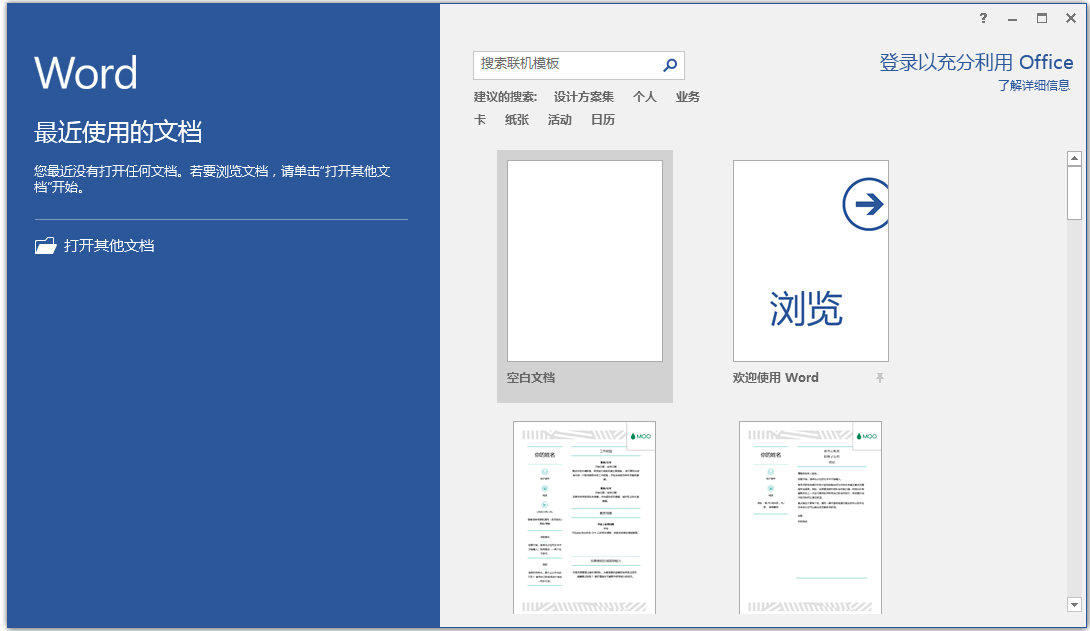 office2016精简版2023免费下载 office2016精简版截图