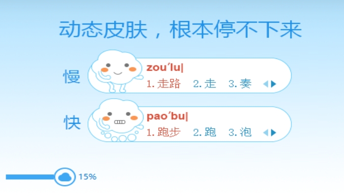 必应输入法截图