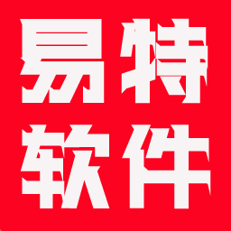 易特汽配销售管理软件