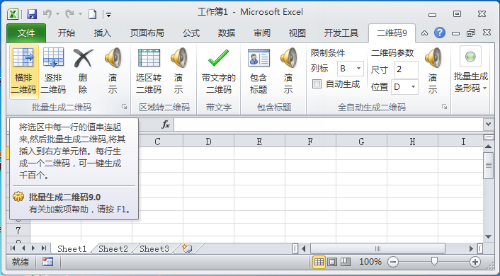 Excel中批量生成二维码与条形码