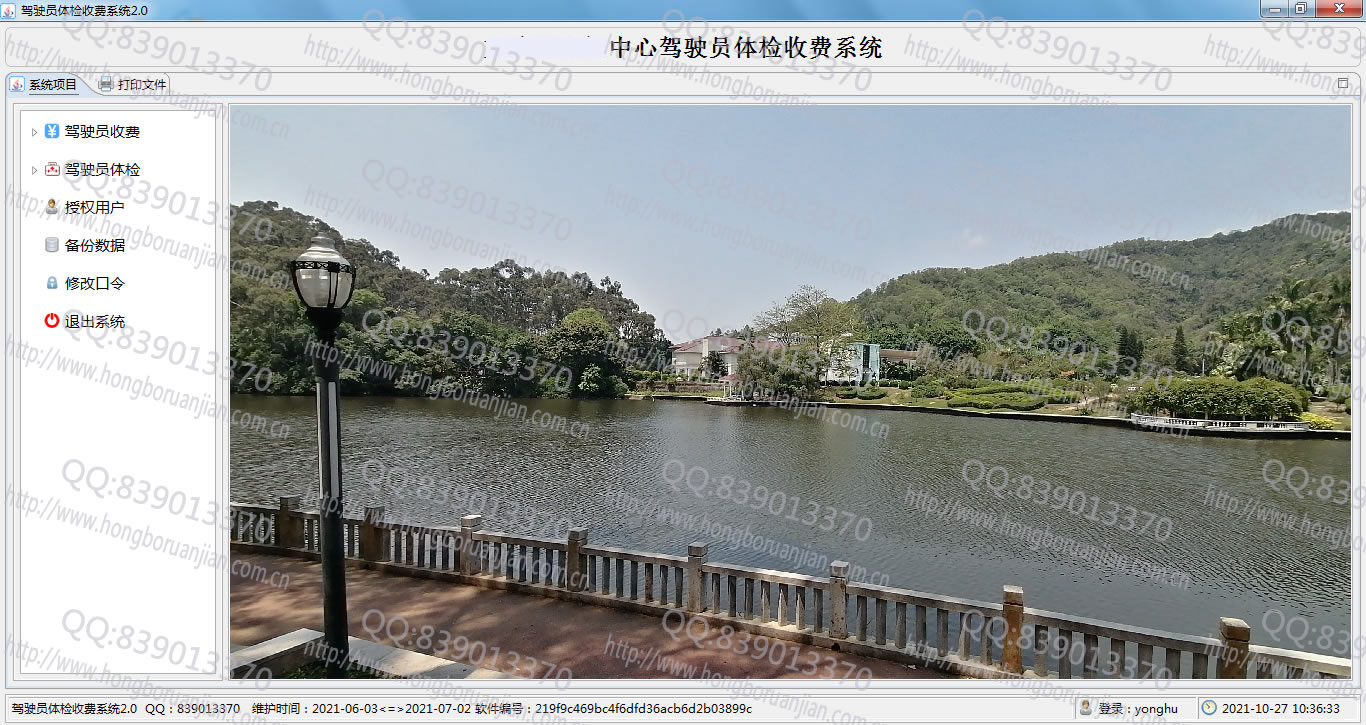驾驶员体检系统