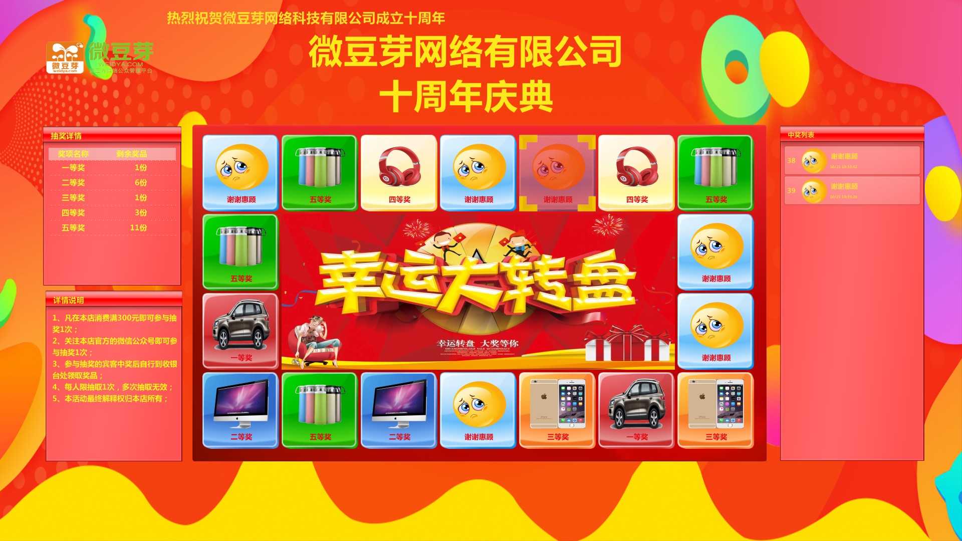 微豆芽九宫格抽奖软件