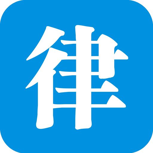 律之星律所财务软件提成版