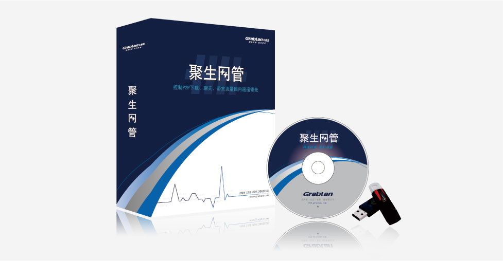 聚生网管局域网流量监控软件