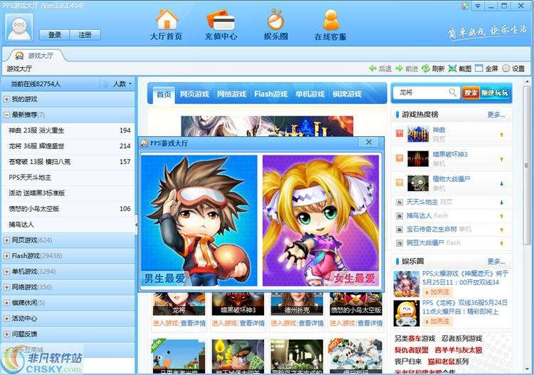 PPS游戏大厅