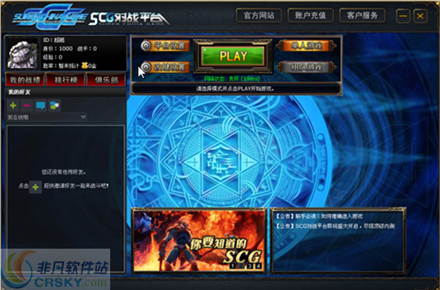 SCG对战平台