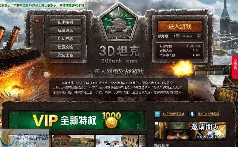 坦克大战