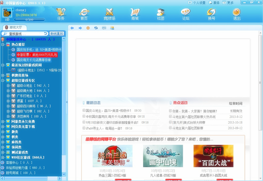 中国游戏中心大厅