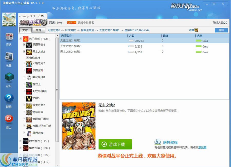 游侠对战平台