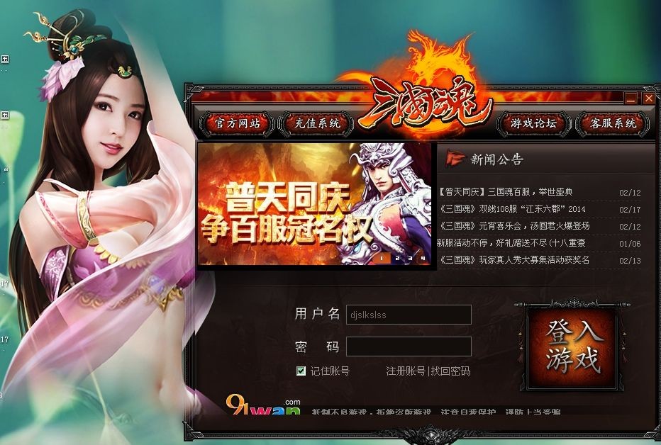 91wan三国魂
