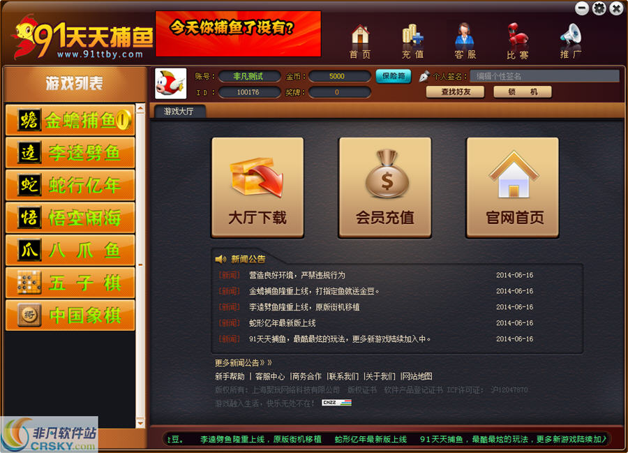 91天天捕鱼