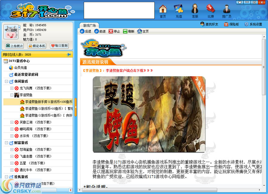 3171李逵劈鱼