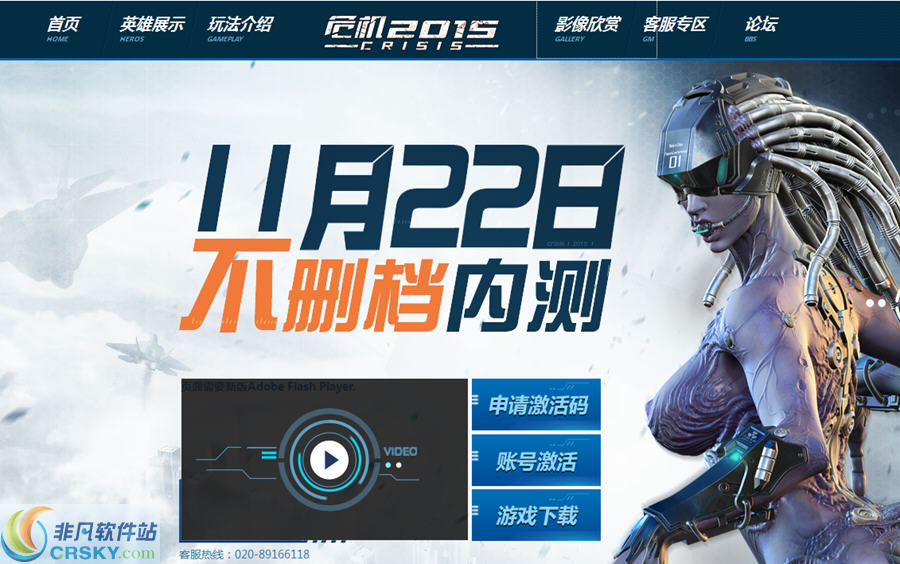 突击英雄危机2015