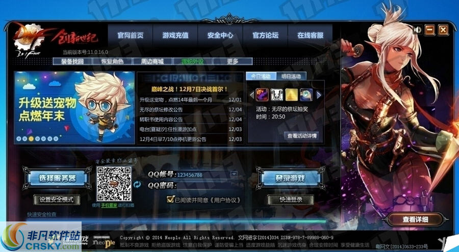dnf体验服登陆器