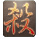 太阳神三国杀